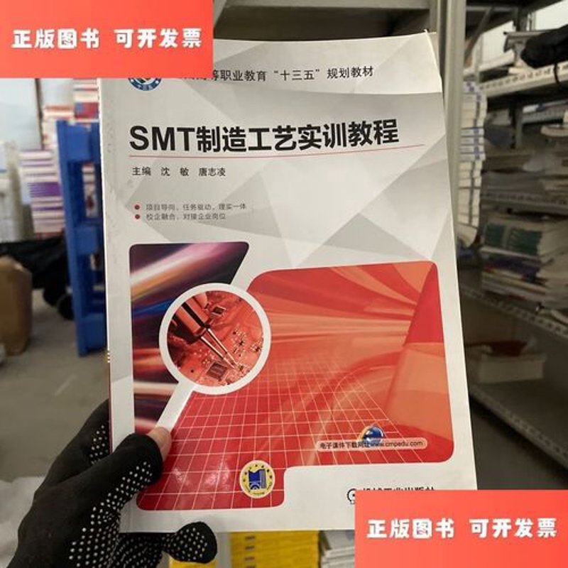 SMT贴片