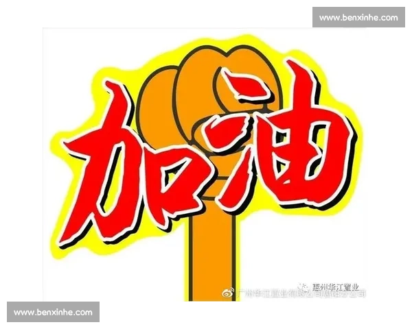 全力以赴燃烧斗志为胜利而拼搏的赛场加油宣言 全力以赴燃烧斗志为胜利而拼搏的赛场加油宣言